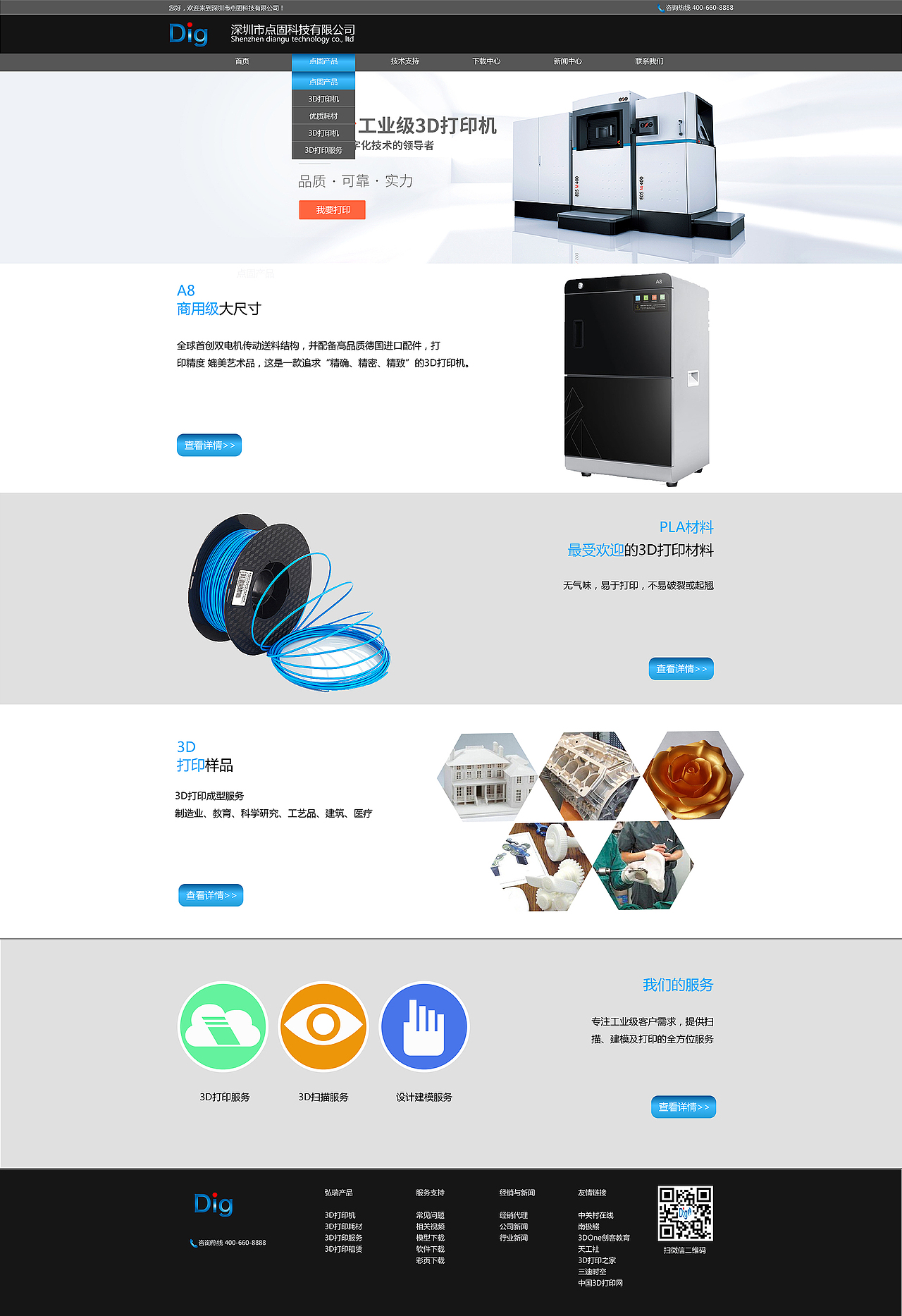 3D打印企业网站（图ZODAzOTAyNjA=） - 企业官网 - 站酷设计师桀hh原创素材 - 站酷ZCOOL