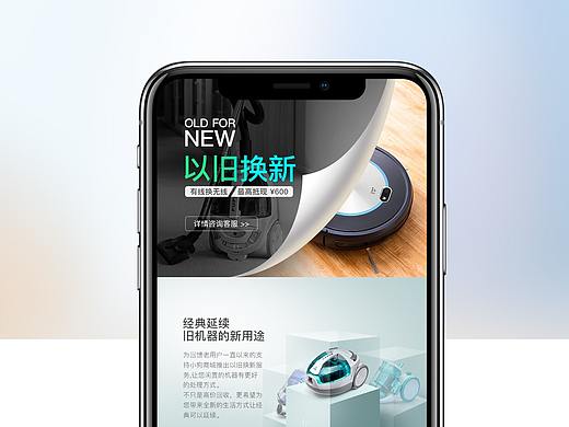 以旧换新主页