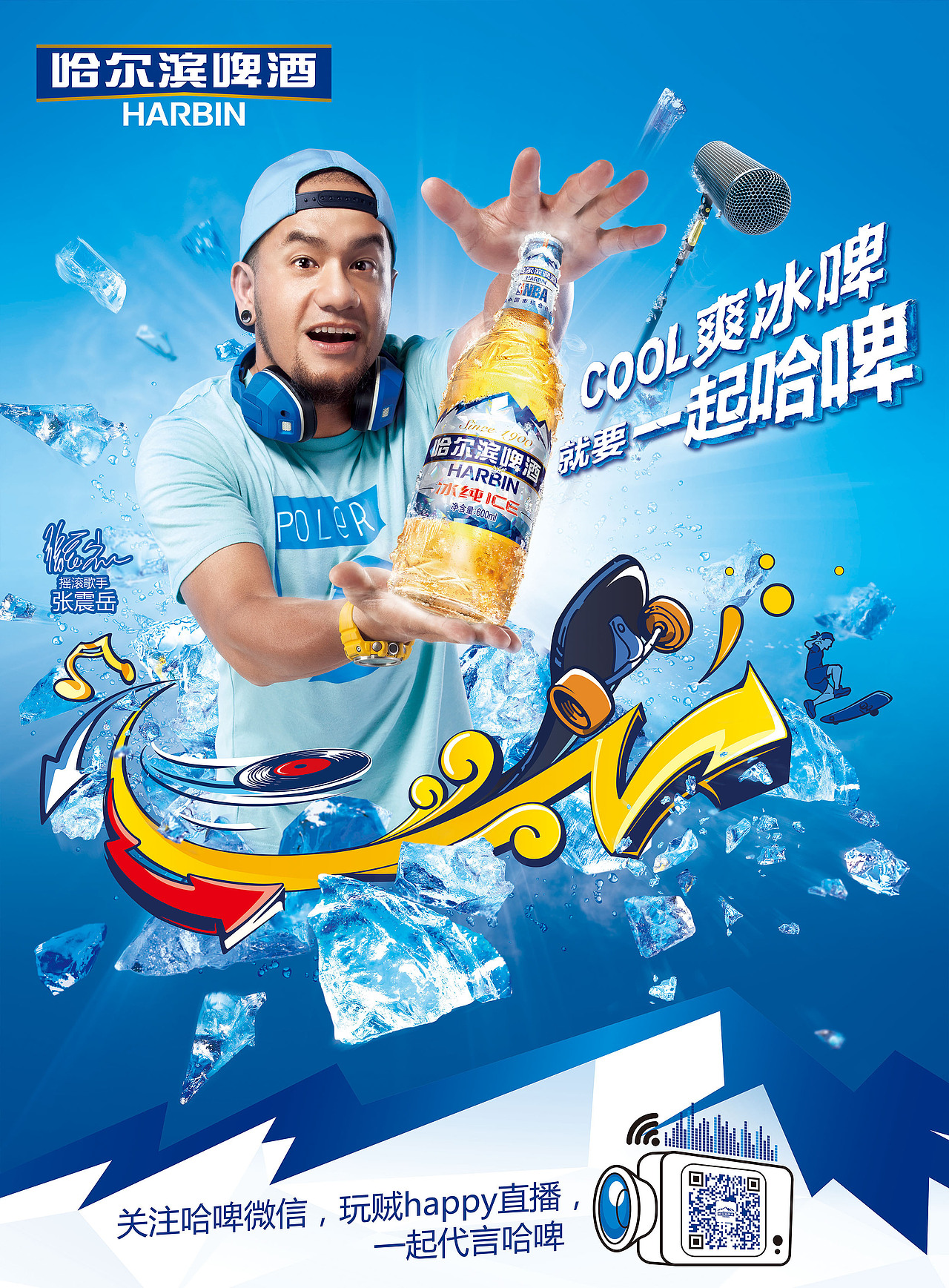 2016哈尔滨啤酒SUMMER KV