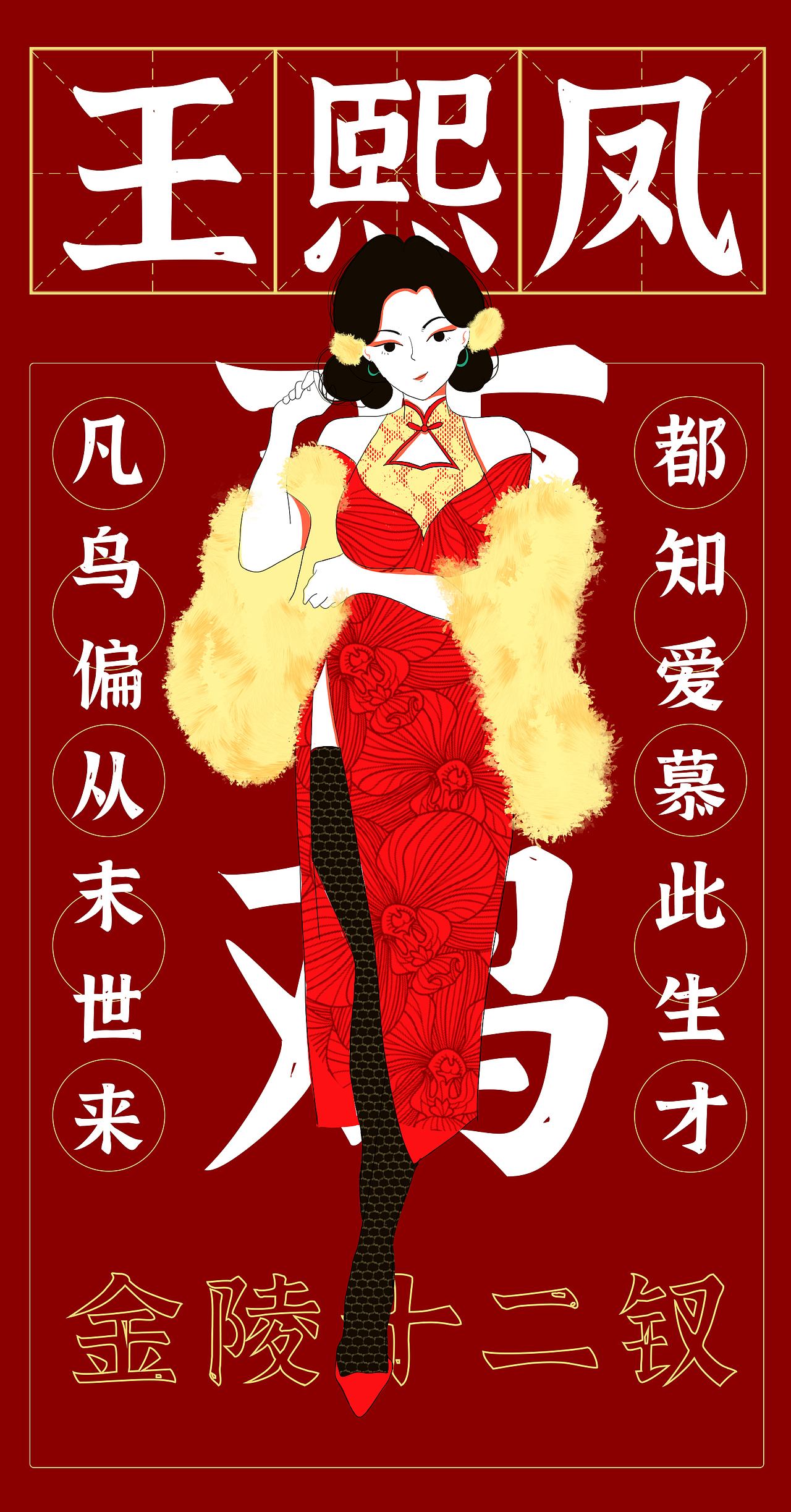 新中式金陵十二钗-生肖志（图ZMzA2Nzk3NDcy） - 商业插画 - 站酷设计师缺耳虎原创素材 - 站酷ZCOOL