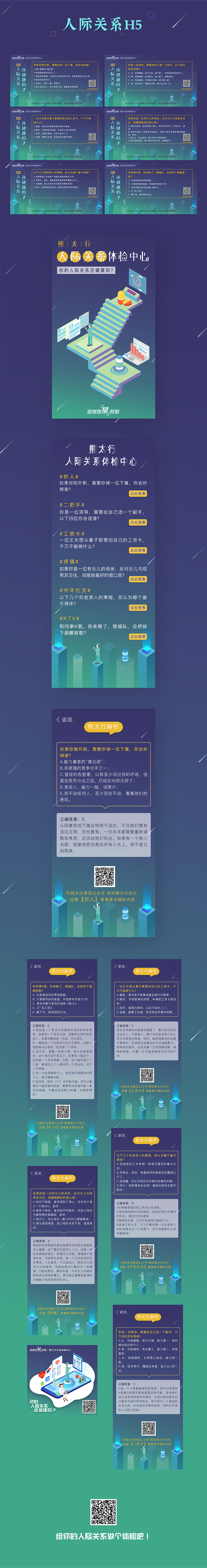 人际关系体检H5-你的人际关系还健康嘛？