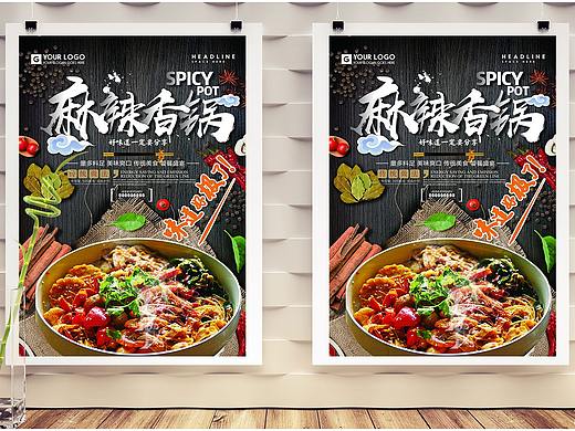 木质背景麻辣香锅PSD宣传海报