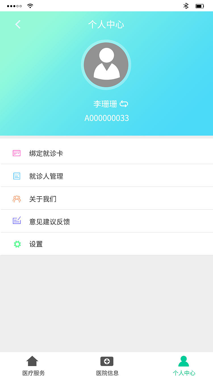 门诊缴费小程序APP