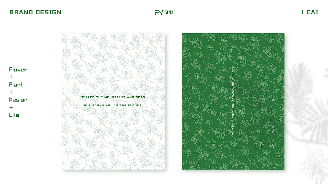 凡野园艺集市花店品牌设计