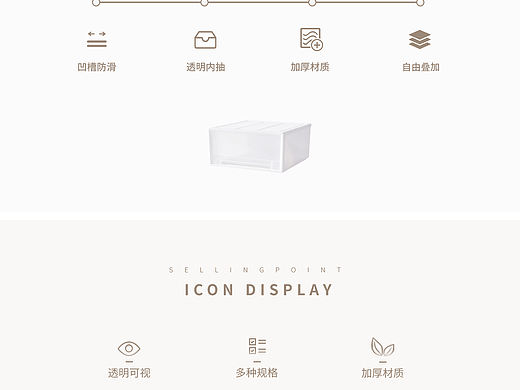 圣浪品牌-收纳箱项目分享