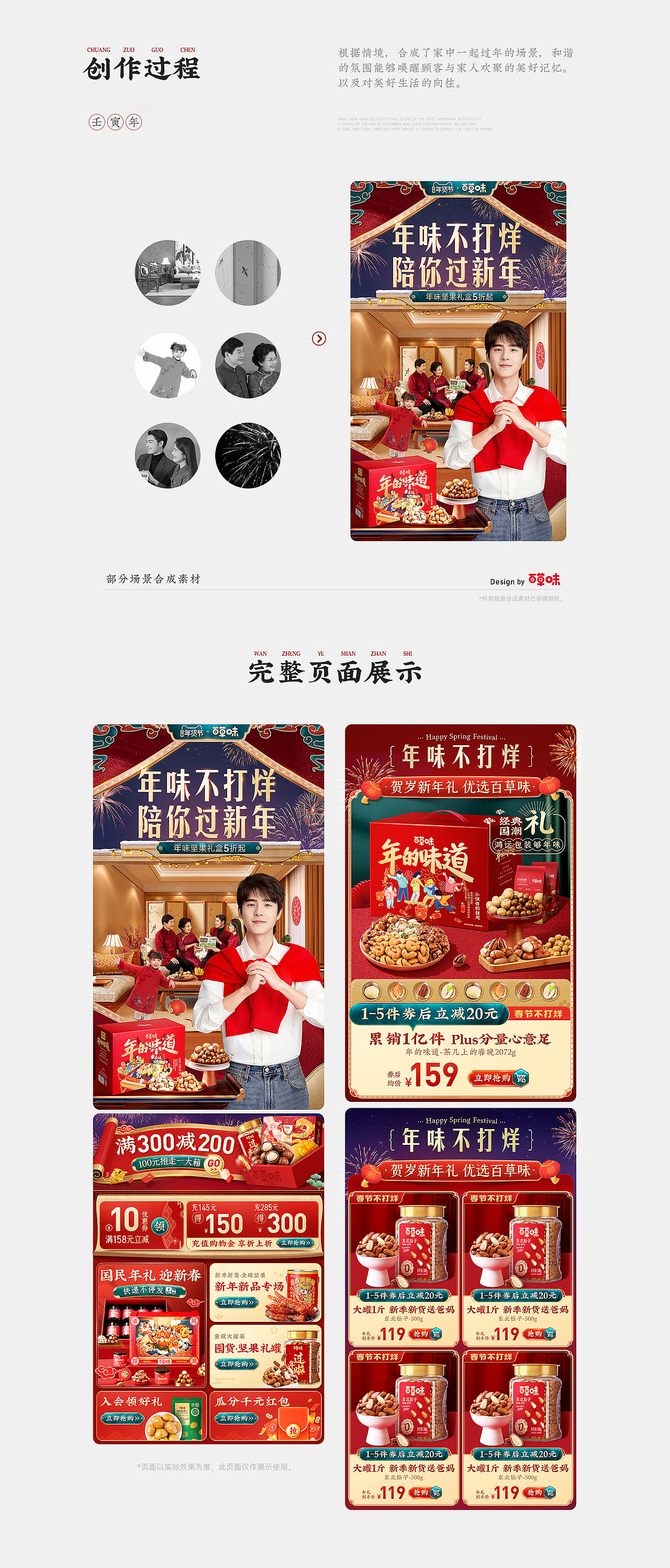 百草味视觉【2022年货节页面视觉方案】（图ZMjg5ODIyMDY0） - 电商 - 站酷设计师百草味品牌视觉原创素材 - 站酷ZCOOL