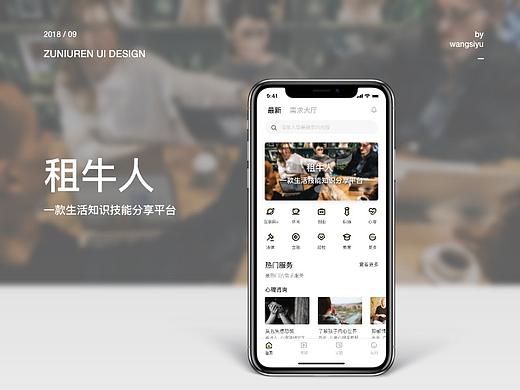 知识技能分享APP-租牛人