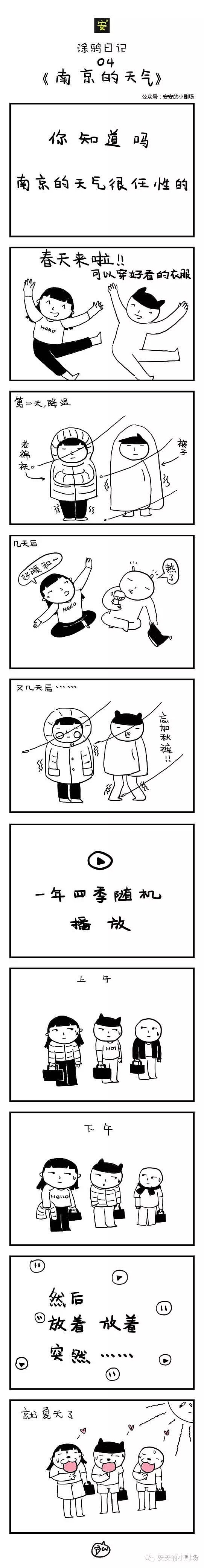 涂鸦日记04《南京的天气》（图ZNDY1Mjc2Mjg=） - 短篇/格漫 - 站酷设计师安安DW原创素材 - 站酷ZCOOL