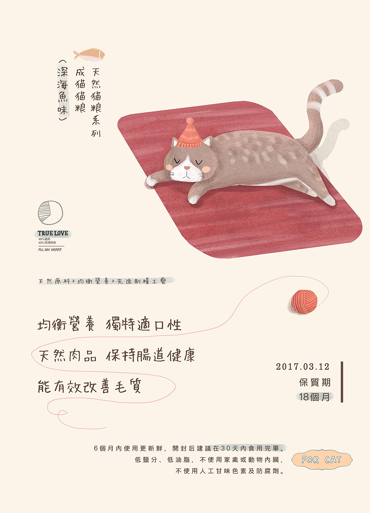 「 TRUE LOVE猫粮品牌」金质营养 · 承载全方位的呵护 ​​（图ZODE1MzIzMDQ=） - 包装 - 站酷设计师你好大海品牌设计原创素材 - 站酷ZCOOL