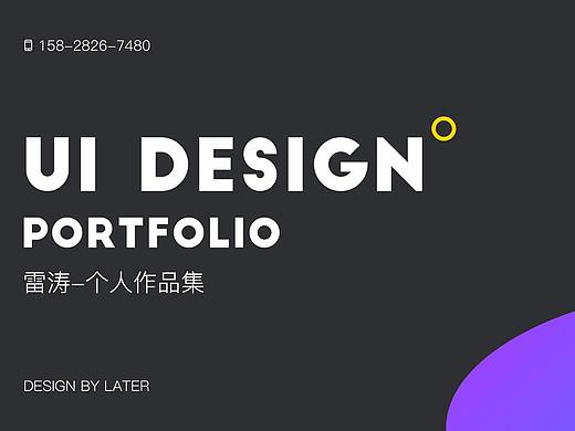 UI/平面设计作品集