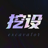 挖设的头像