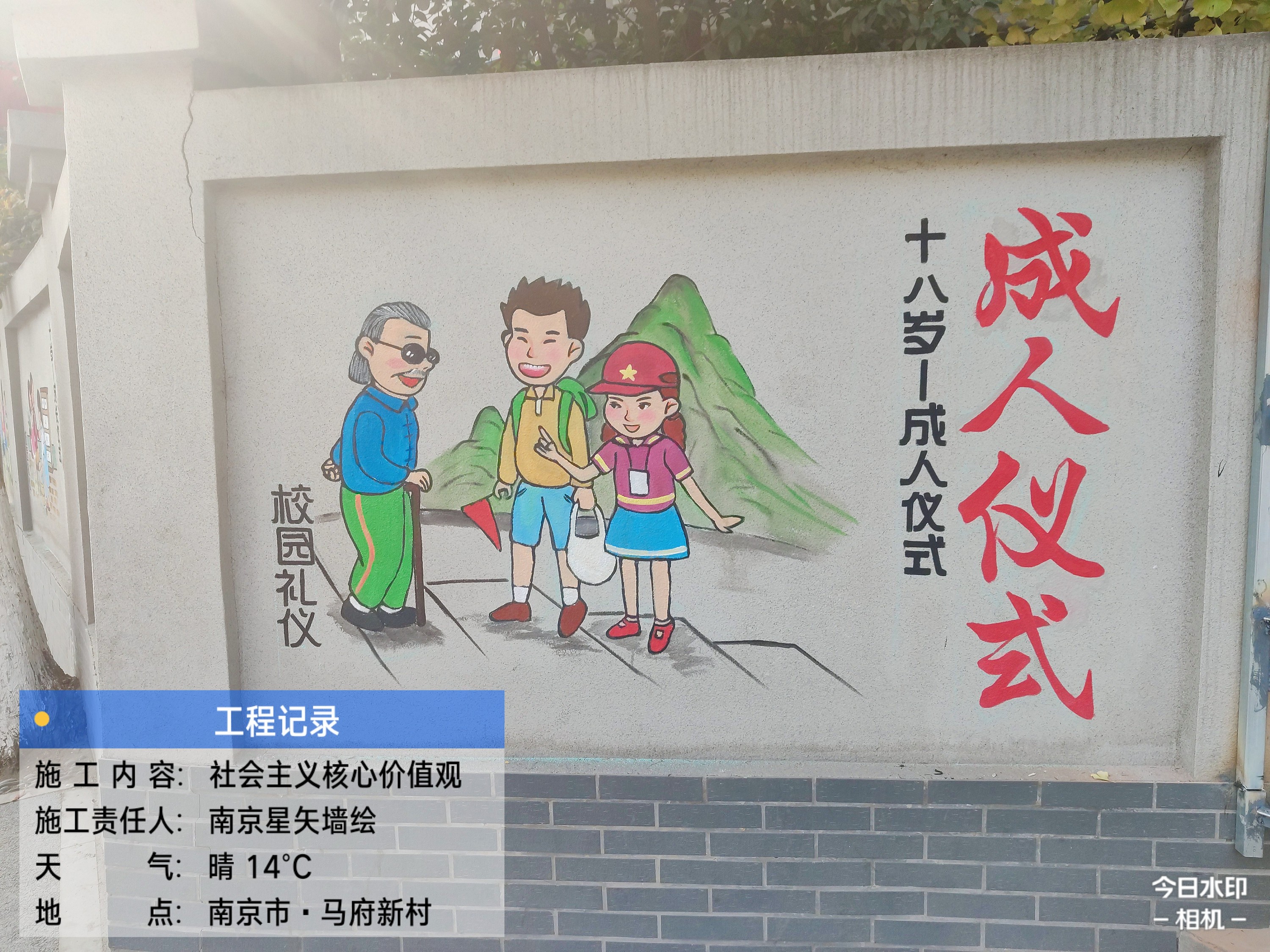 社会主义核心价值观,未成年人八礼四仪|其他|墙绘/立体画|北海青芥