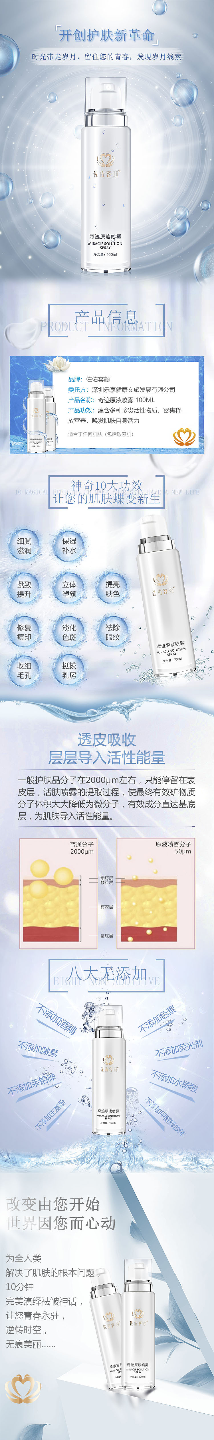 护肤品详情页（图ZMTk5Njk3OTE2） - 电商 - 站酷设计师不知道叫啥才够酷原创素材 - 站酷ZCOOL