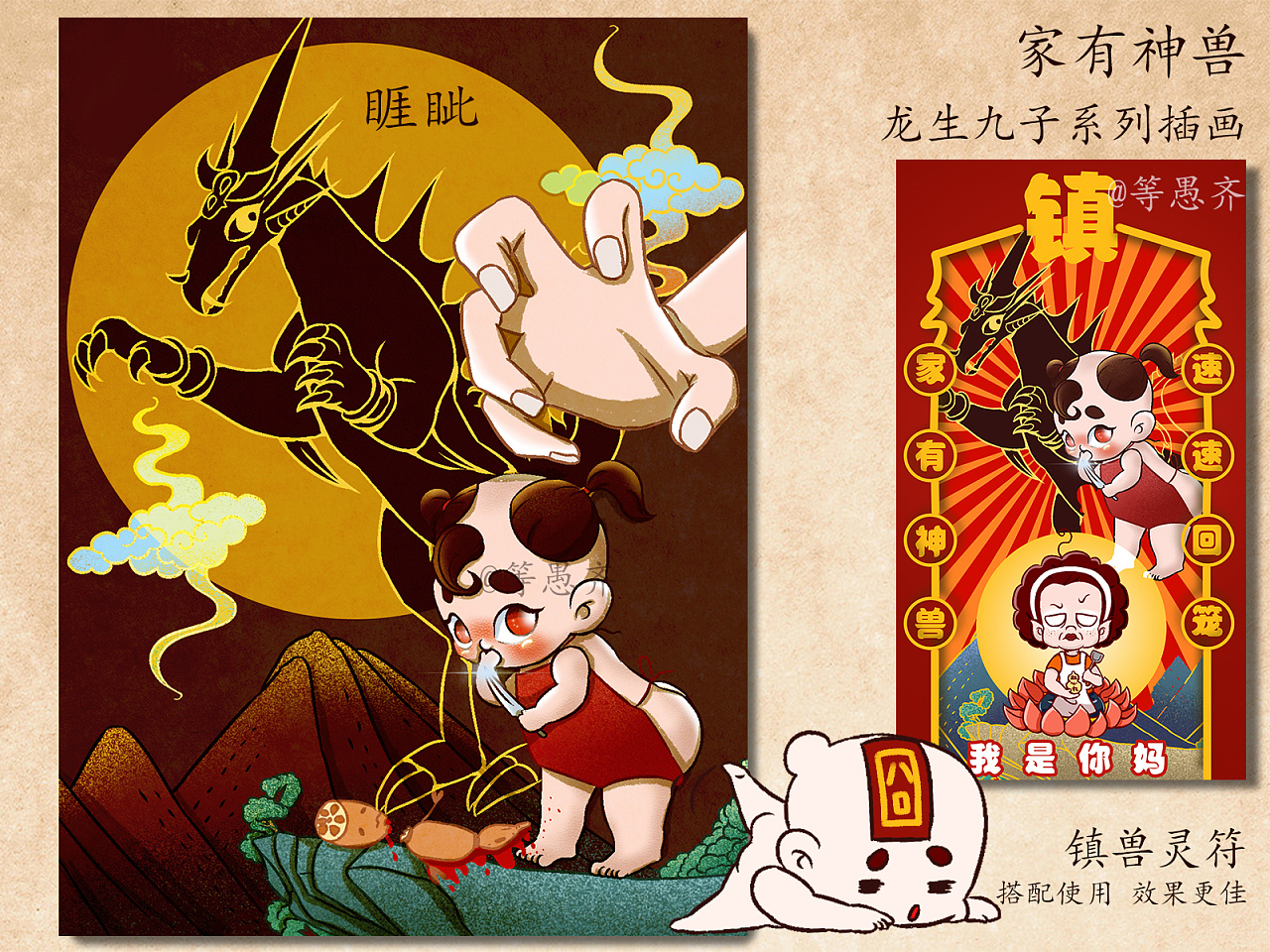 家有神兽之龙生九子q版年娃卡通系列插画