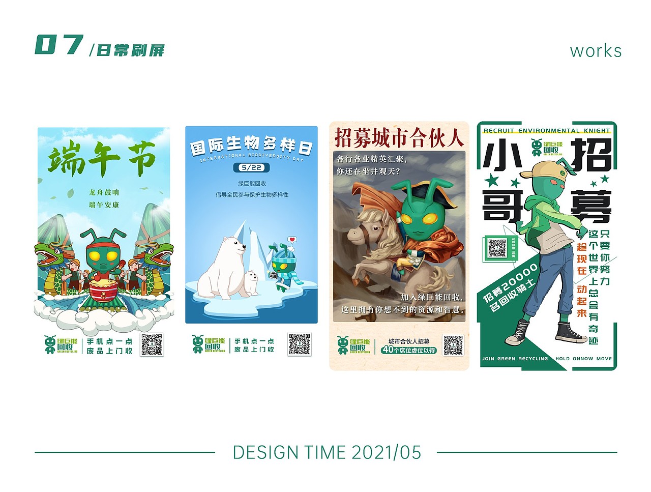 2021-2022年度视觉运营作品