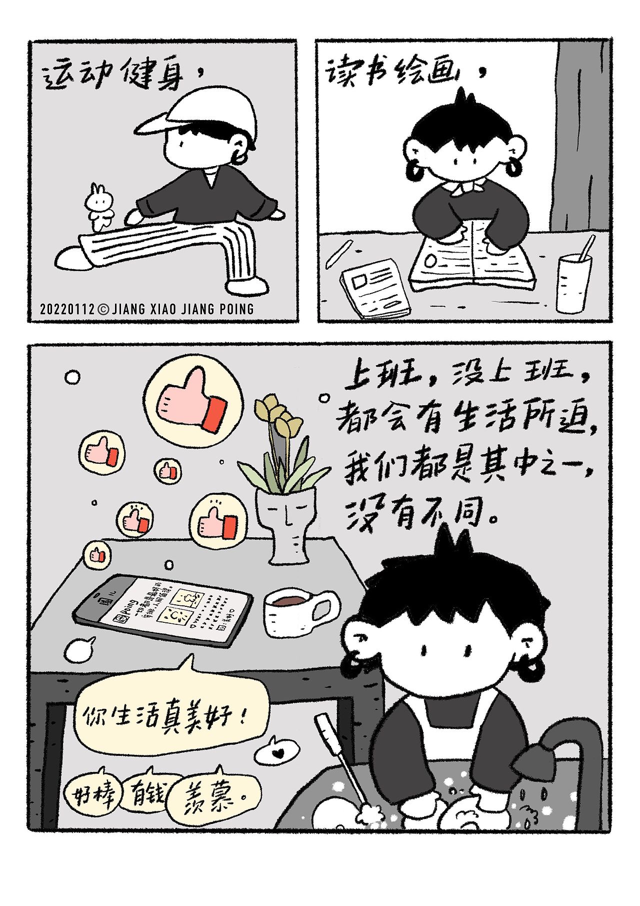 小漫画日常 | 2022第一季 | 姜小姜poing