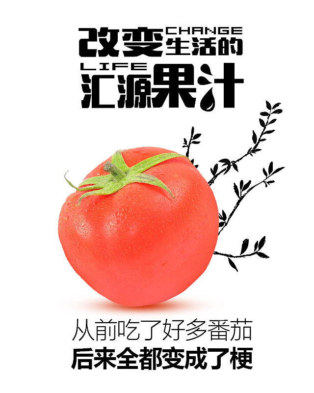 汇源果汁新品推广（图ZNzA0MjU5OTY=） - 品牌 - 站酷设计师罗吗原创素材 - 站酷ZCOOL