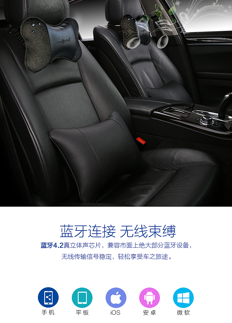 车载蓝牙颈枕