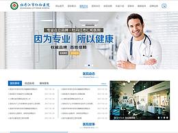 普通医院首页设计