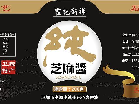 小磨香油