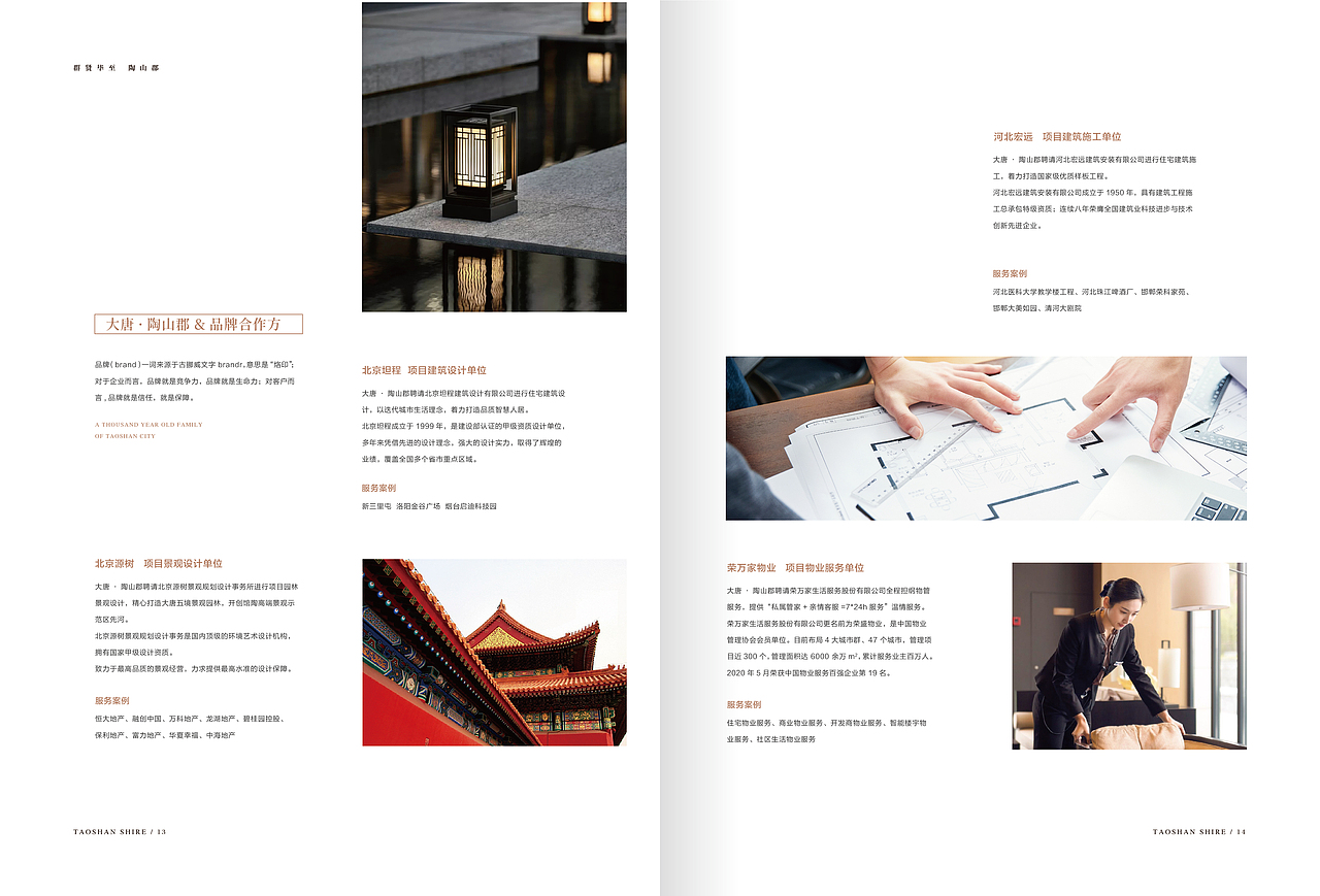 中式地产楼书（图ZMjM3NjI5NzY4） - 书籍/画册 - 站酷设计师地产设计源文件原创素材 - 站酷ZCOOL