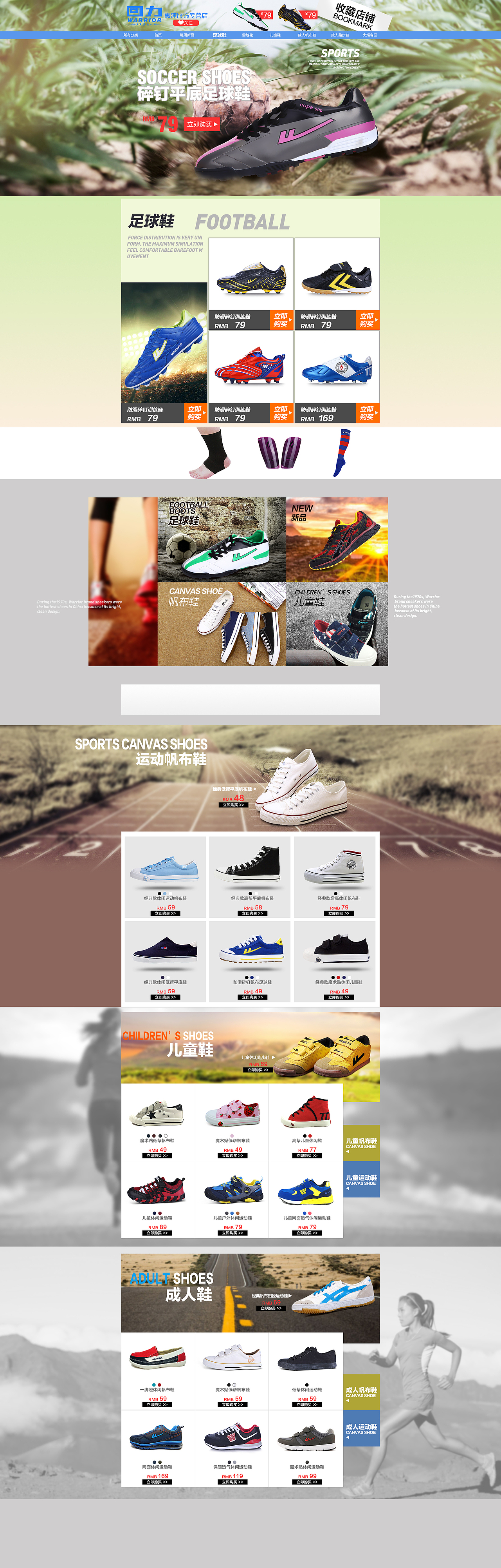 鞋店日常页面改版