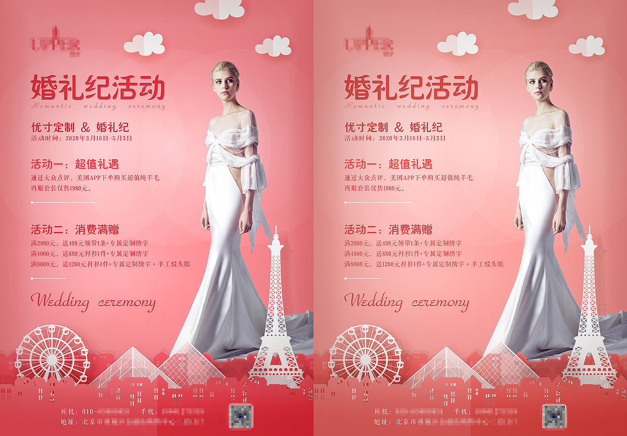 服装类婚礼纪海报设计（图ZMTk5OTYzMzgw） - 海报 - 站酷设计师Max全能嘉辉原创素材 - 站酷ZCOOL