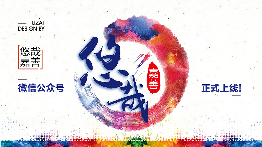 悠哉悠哉微信公众号（图ZNjQ3NzExNTI=） - 品牌 - 站酷设计师luojiaoann原创素材 - 站酷ZCOOL