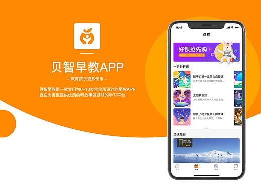 贝智APP-界面设计