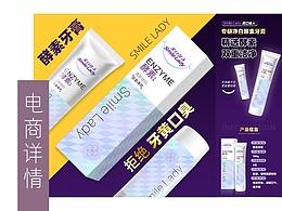 酵素 牙膏 拼多多 电商 - 详情页