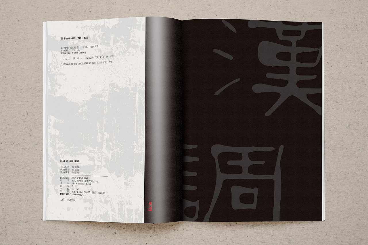 《秦腔·汉调》