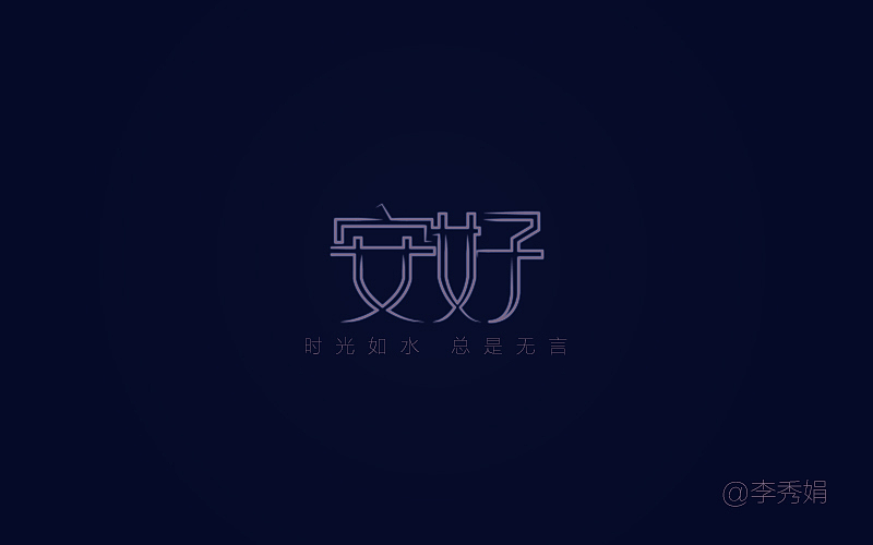 字体（图ZNTI0NDMyMDQ=） - 字体/字形 - 站酷设计师烧卷原创素材 - 站酷ZCOOL