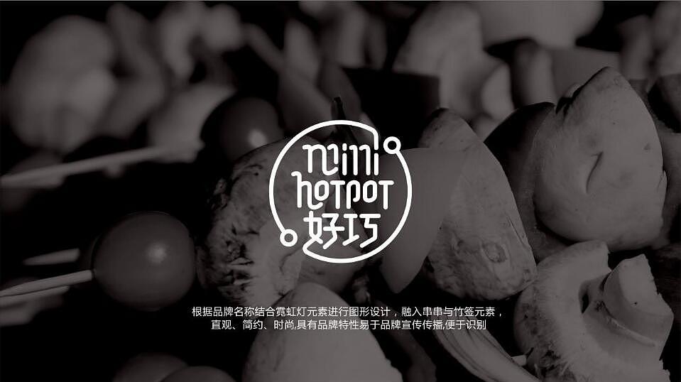 好巧回转小火锅--标志提案2（图ZNjk2NTYzMDQ=） - Logo - 站酷设计师蜂鸟Design原创素材 - 站酷ZCOOL