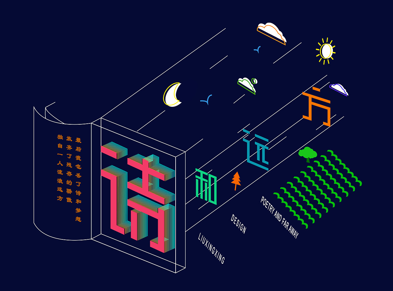 诗和远方（图ZMTI4MDE4Mzk2） - 其他UI - 站酷设计师把你藏在歌里面原创素材 - 站酷ZCOOL