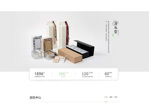 企业官网-清承堂-茶叶