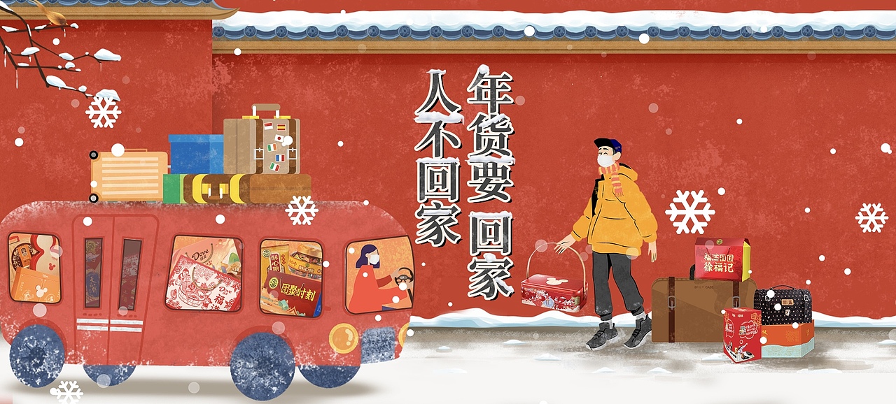 年货节手绘海报，让过年更加有趣。