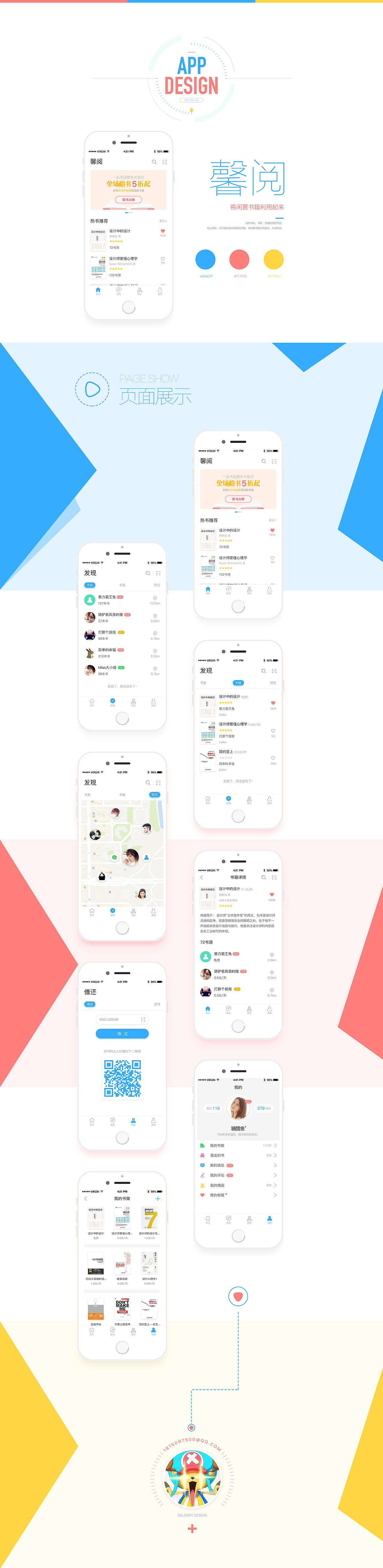 馨阅APP（图ZNjg5MzU5NzY=） - APP界面 - 站酷设计师打那个术士原创素材 - 站酷ZCOOL
