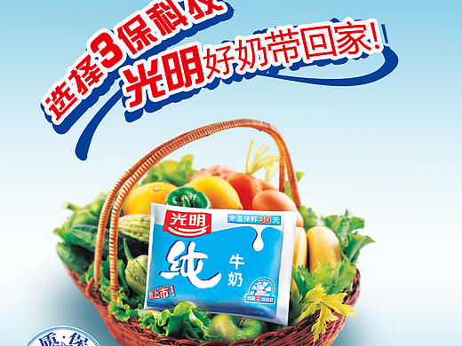 牛奶海报