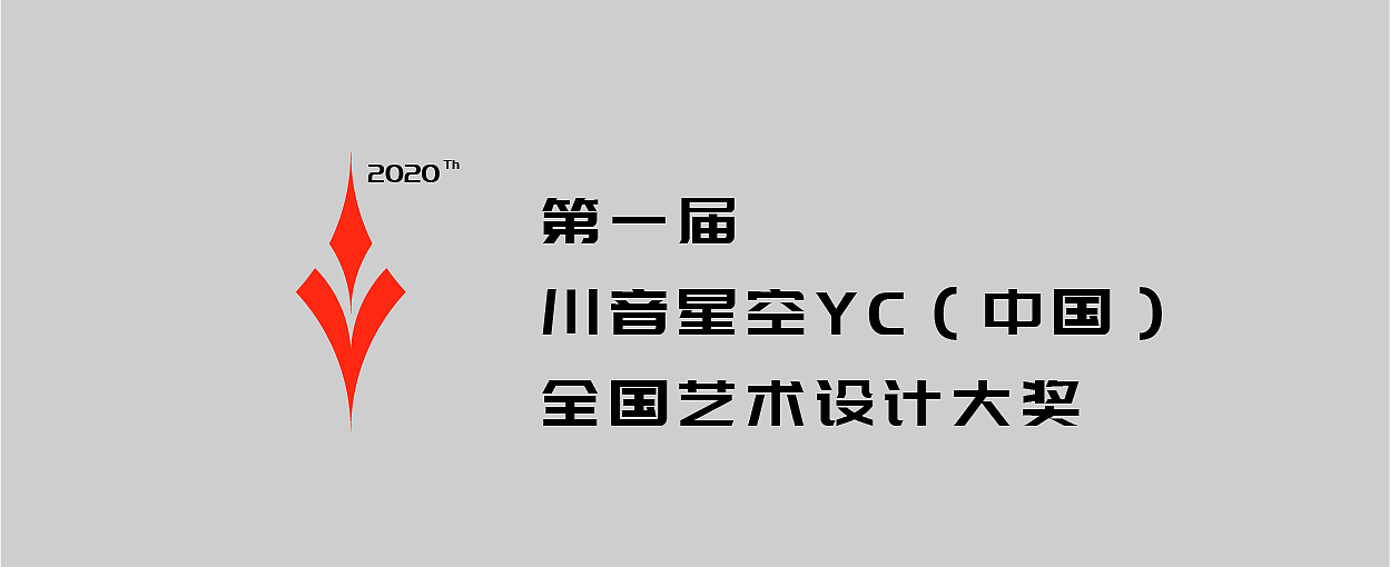 LOGO—川音星空YC(中国)全国艺术设计大赛