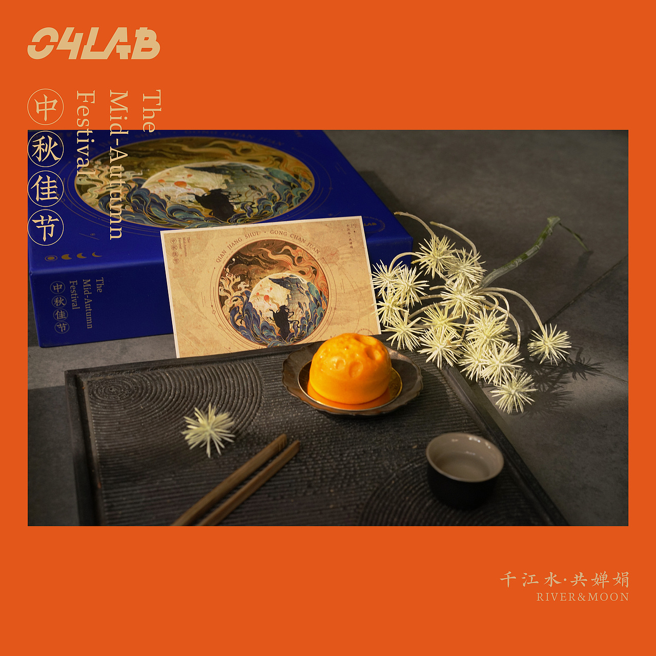 千江水·共婵娟-AR中秋礼盒