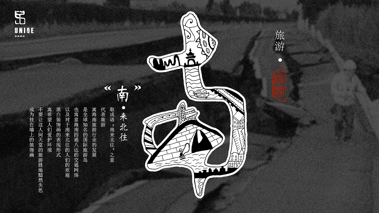 生态海南海报设计黑白装饰画字体设计以及周边延展