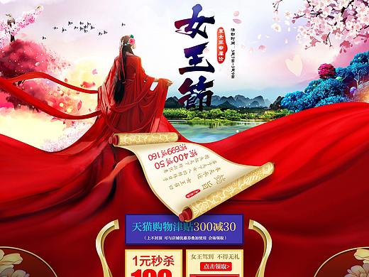 女王节