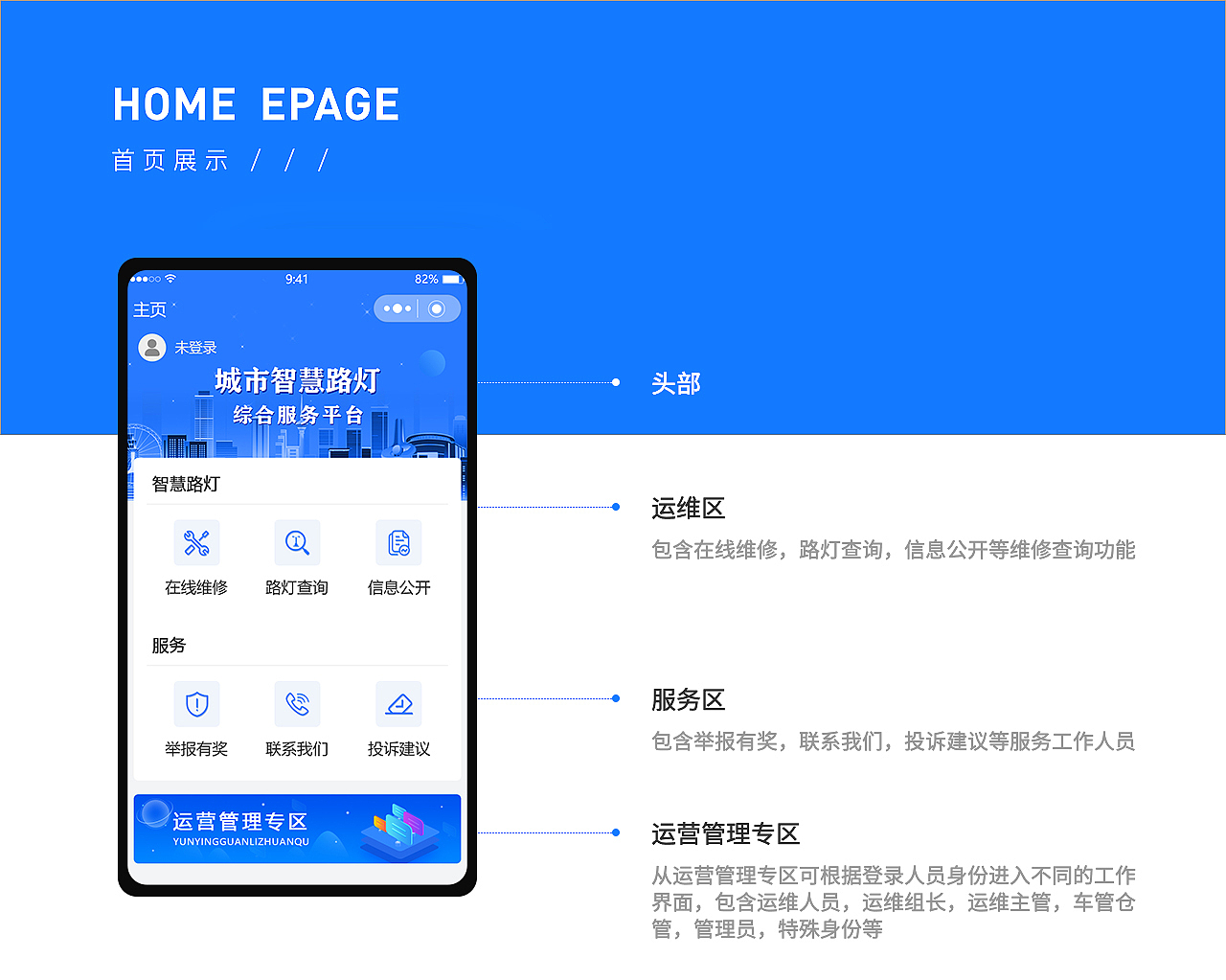 路灯运维小程序