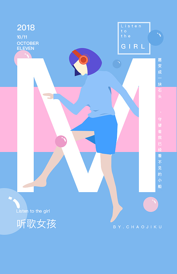 临 听歌女生（图ZMTMxNzMxMDI0） - 海报 - 站酷设计师哎呀别犯困原创素材 - 站酷ZCOOL