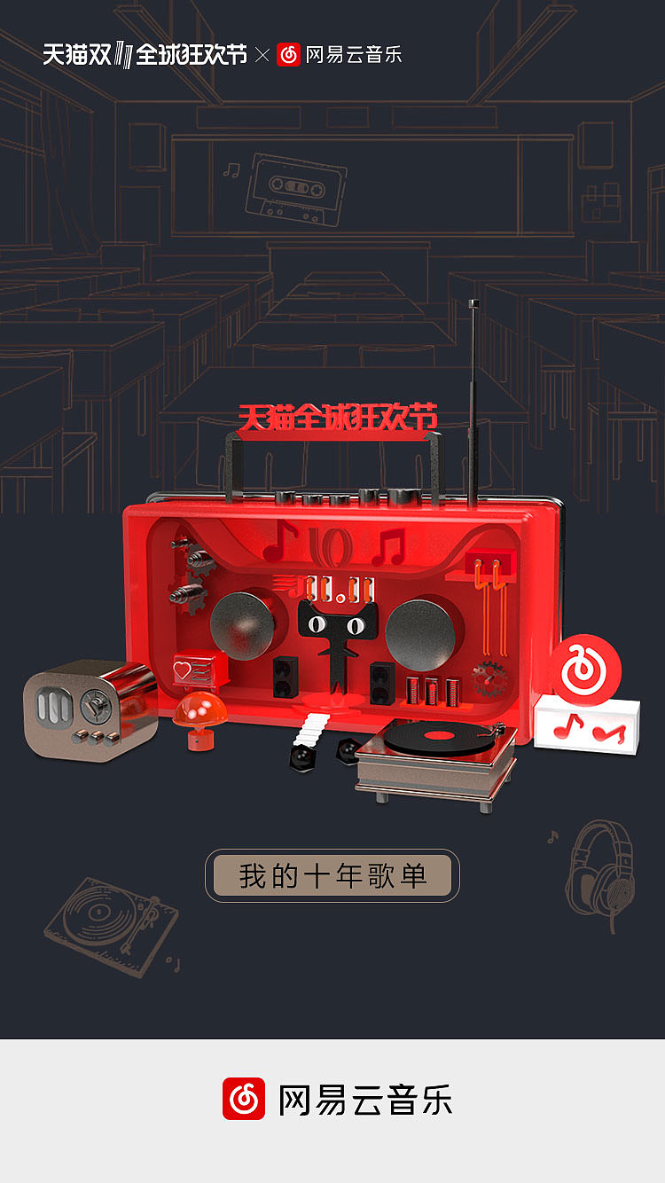 C4D收音机模型