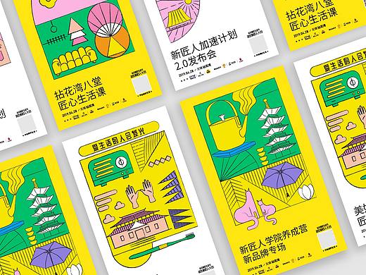 2019拈花湾美好生活节 新匠人大会