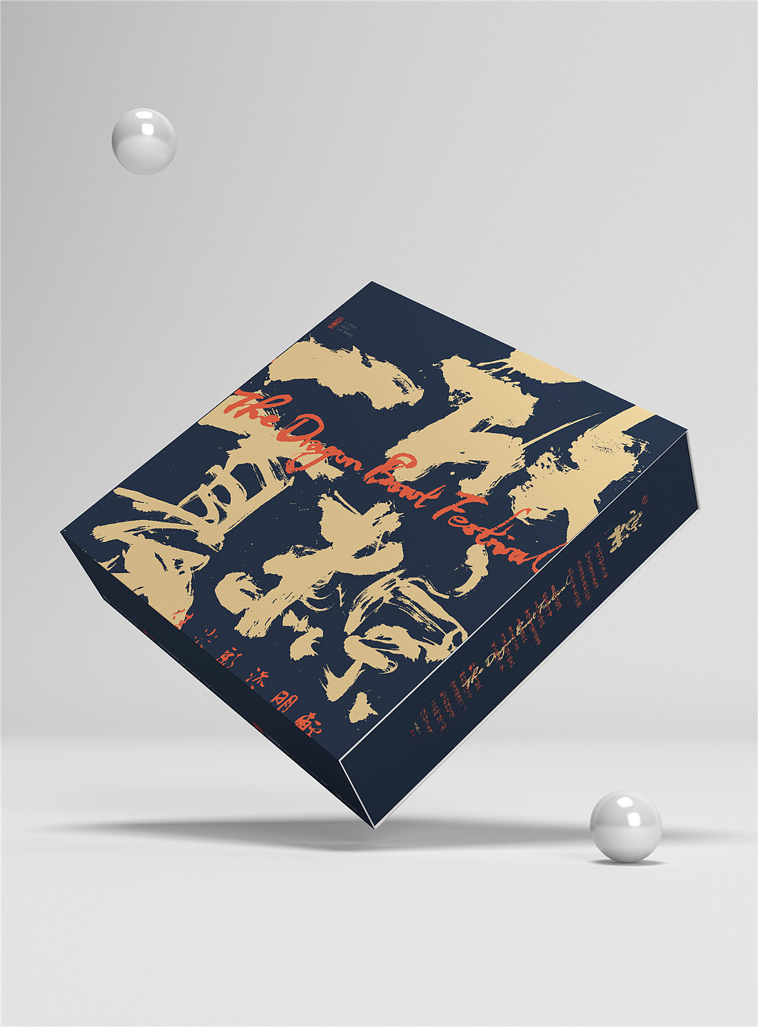 {白墨研字} 黄陵野鹤-书法应用探索系列之端午系列