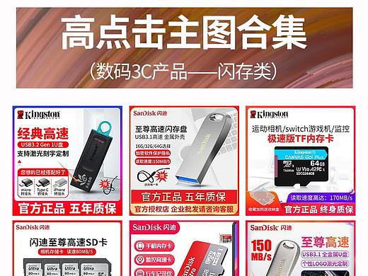 数码产品:U盘主图