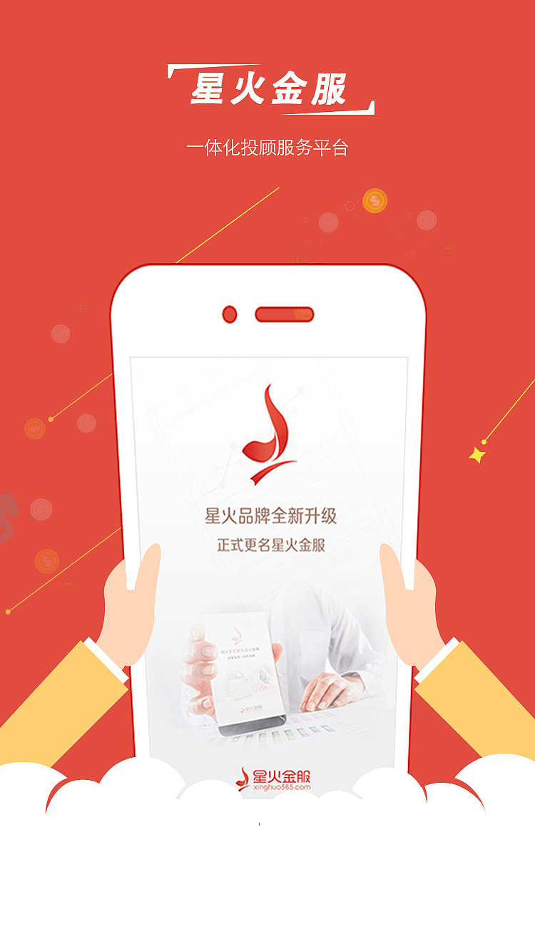 金融理财APP应用下载