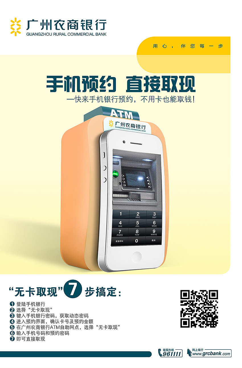 金融类产品海报/物料-广州农商银行（图ZMTQyMTgyMDc2） - 海报 - 站酷设计师TinaRen原创素材 - 站酷ZCOOL